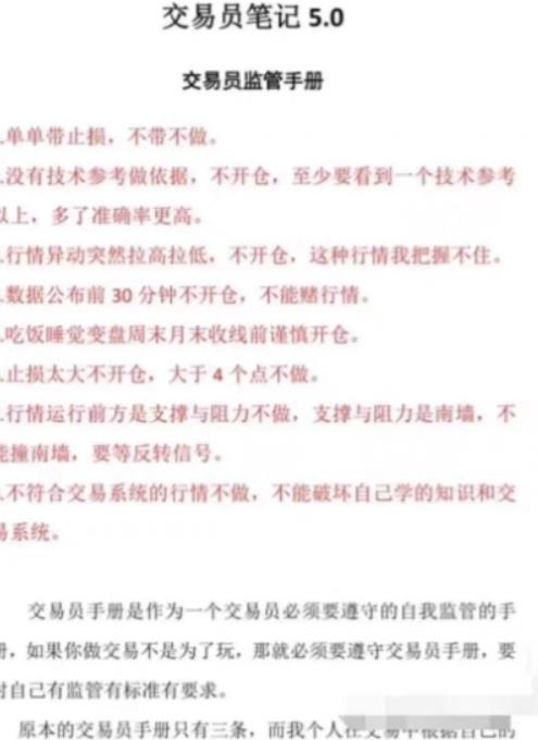 高级交易员K课程笔记，高级交易员核心知识笔记 共87页